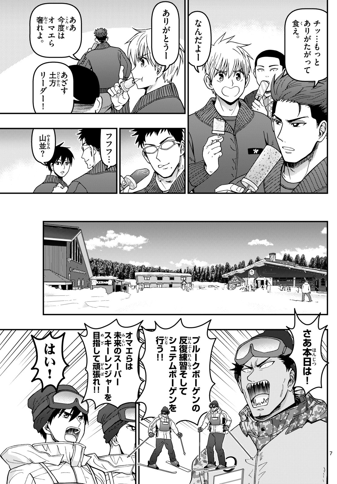 Aozakura Bouei Daigakukou Monogatari Chapter 315 7ページ