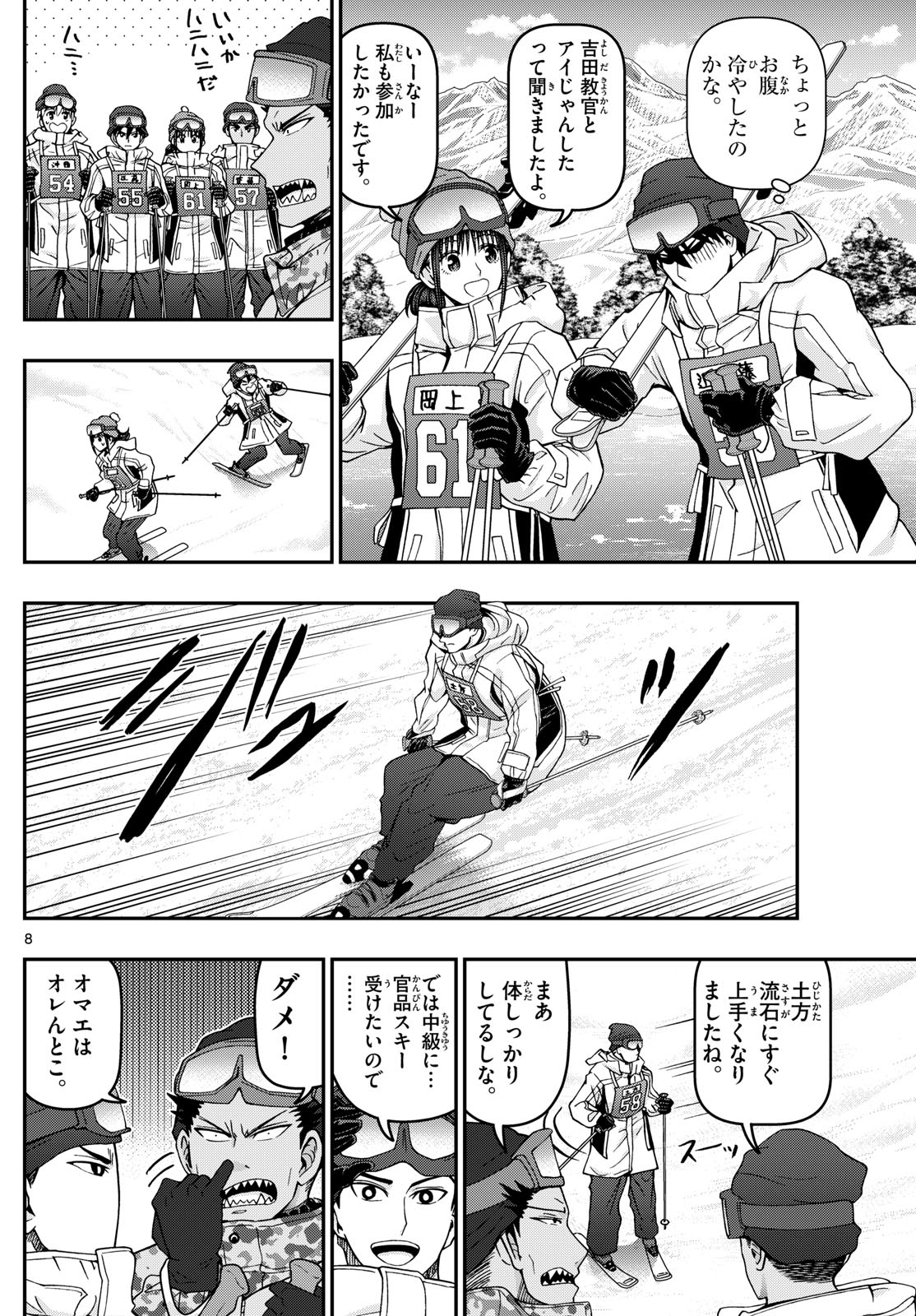 Aozakura Bouei Daigakukou Monogatari Chapter 315 8ページ
