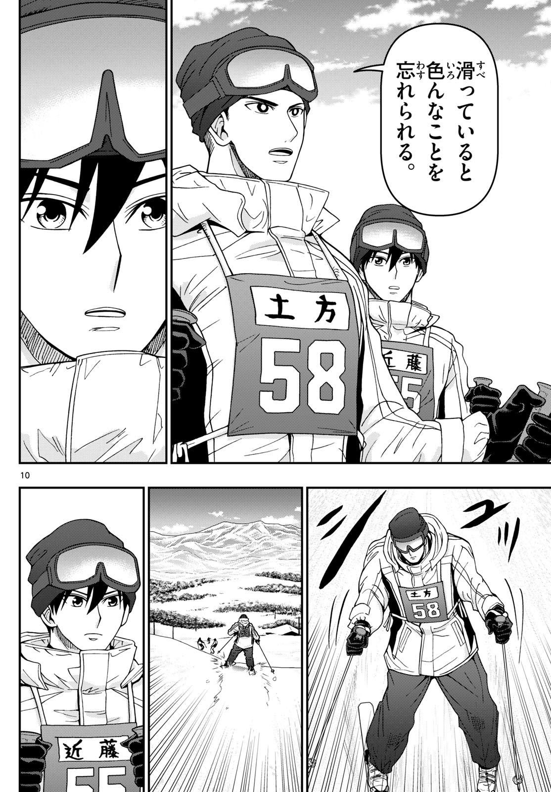 Aozakura Bouei Daigakukou Monogatari Chapter 315 10ページ
