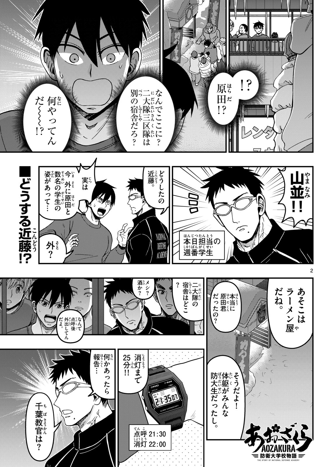 Aozakura Bouei Daigakukou Monogatari Chapter 316 2ページ