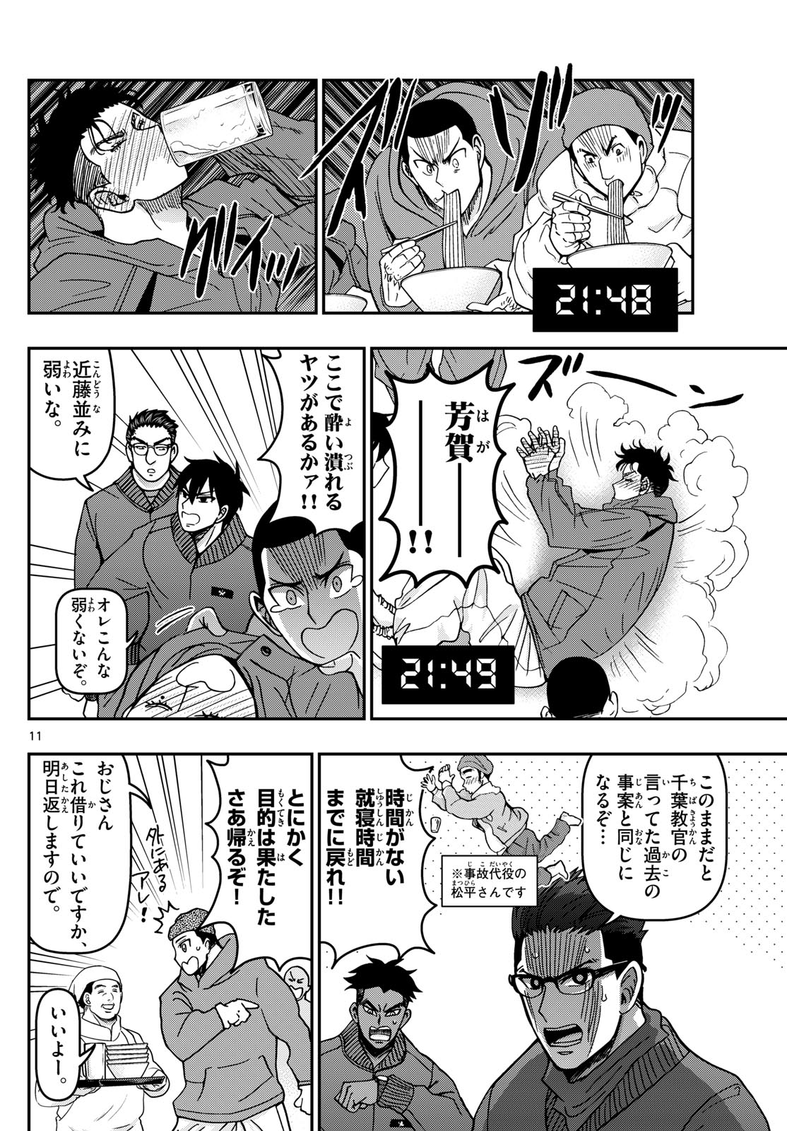 Aozakura Bouei Daigakukou Monogatari Chapter 316 11ページ