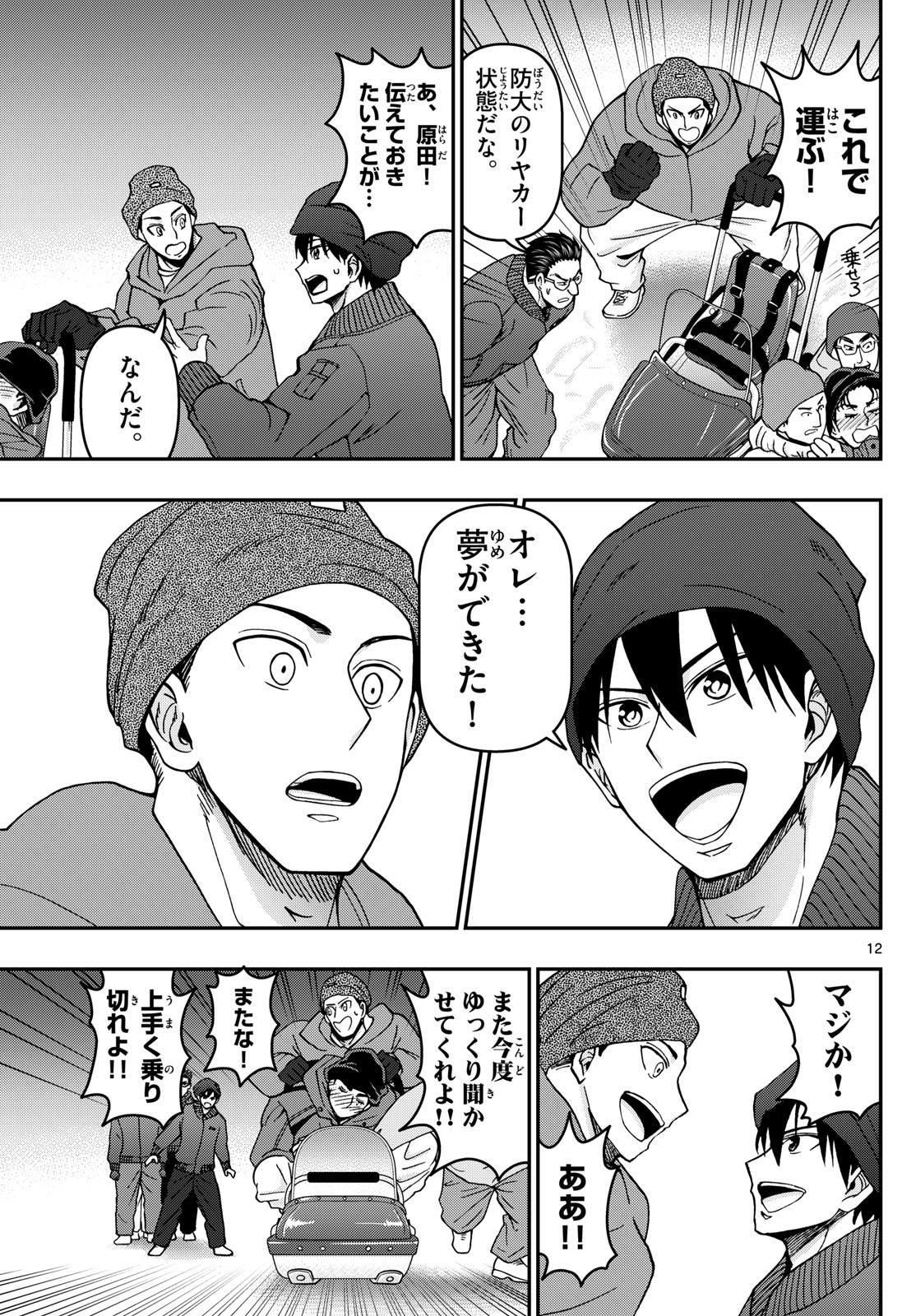 Aozakura Bouei Daigakukou Monogatari Chapter 316 12ページ