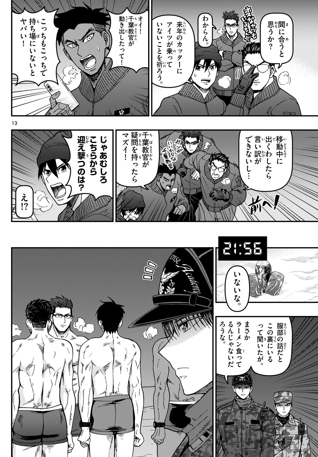 Aozakura Bouei Daigakukou Monogatari Chapter 316 13ページ