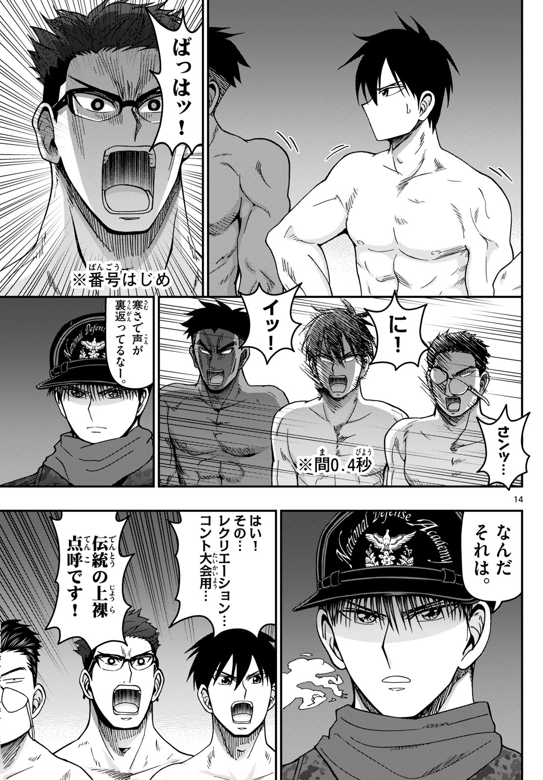Aozakura Bouei Daigakukou Monogatari Chapter 316 14ページ