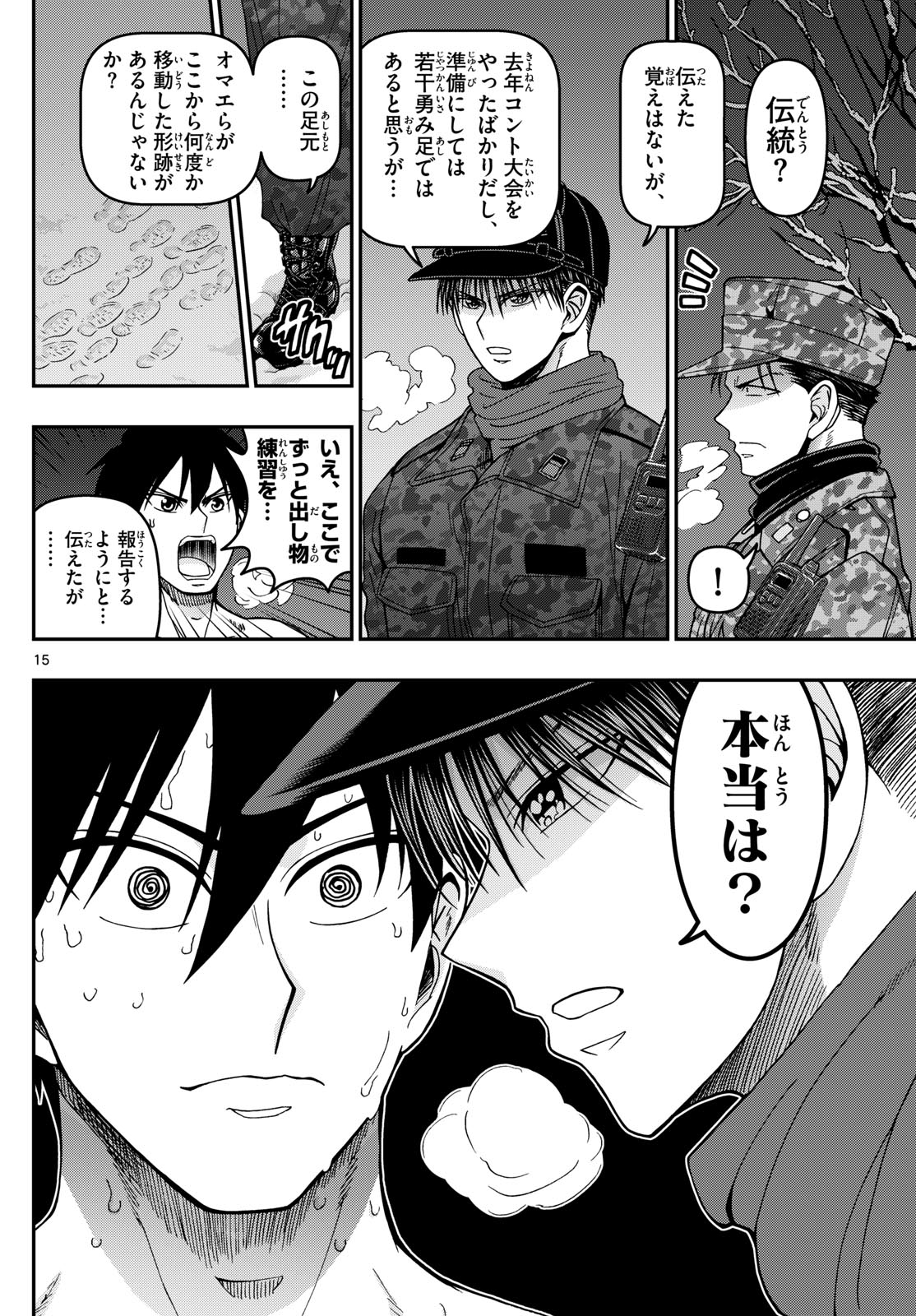 Aozakura Bouei Daigakukou Monogatari Chapter 316 15ページ