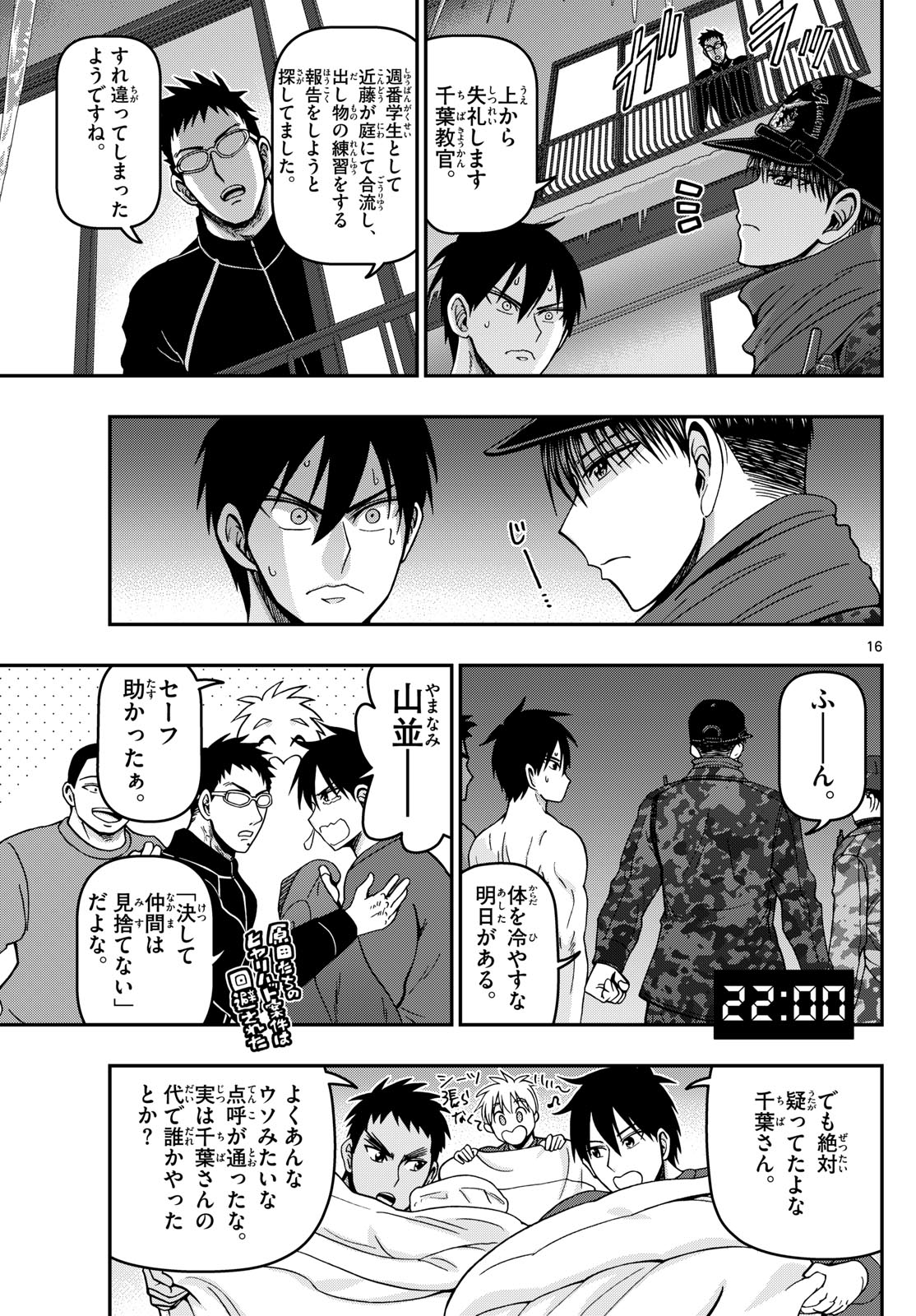 Aozakura Bouei Daigakukou Monogatari Chapter 316 16ページ