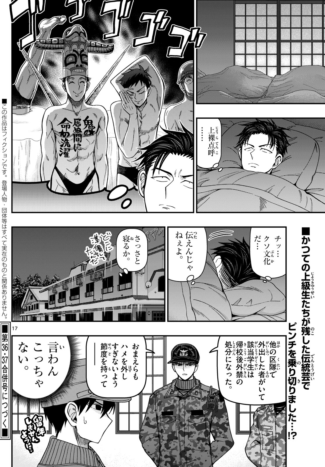 Aozakura Bouei Daigakukou Monogatari Chapter 316 17ページ