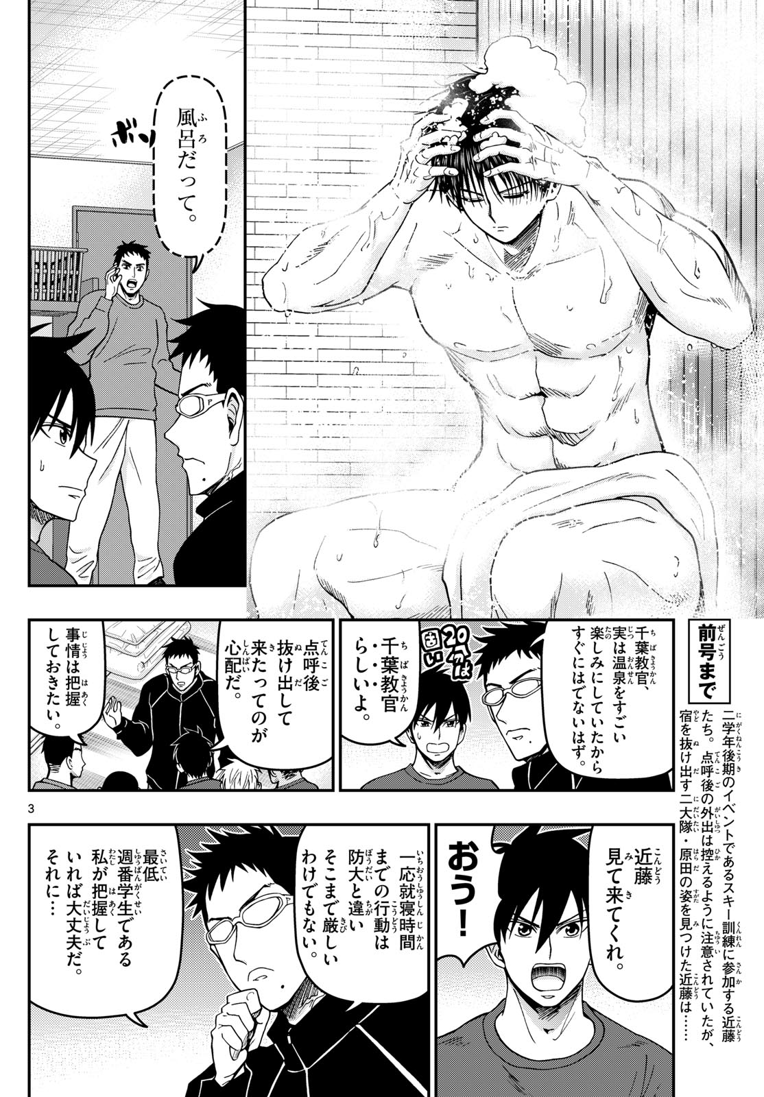 Aozakura Bouei Daigakukou Monogatari Chapter 316 3ページ