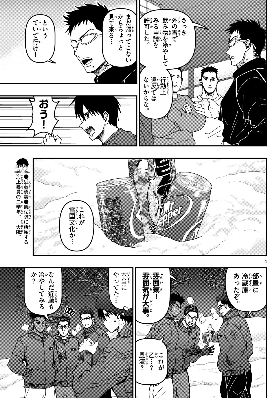 Aozakura Bouei Daigakukou Monogatari Chapter 316 4ページ