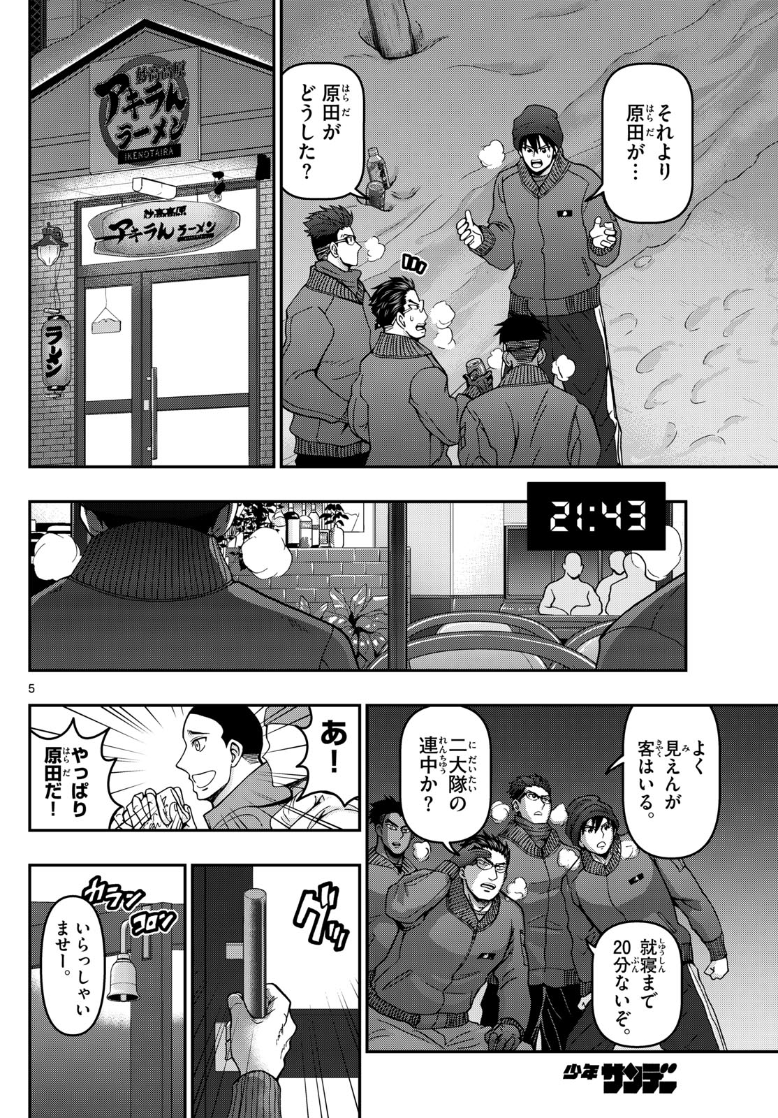 Aozakura Bouei Daigakukou Monogatari Chapter 316 5ページ