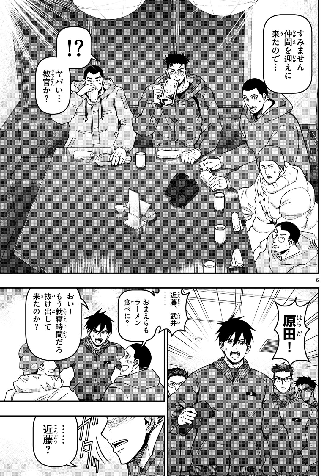 Aozakura Bouei Daigakukou Monogatari Chapter 316 6ページ