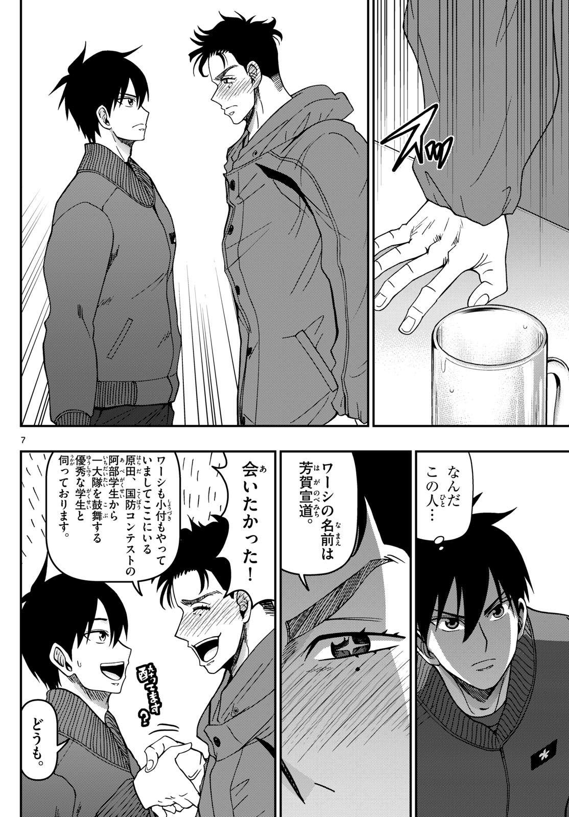 Aozakura Bouei Daigakukou Monogatari Chapter 316 7ページ