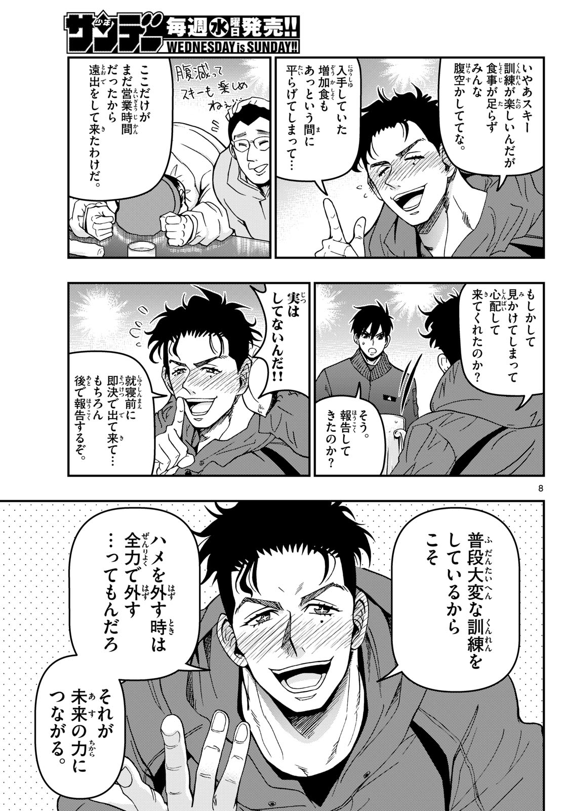 Aozakura Bouei Daigakukou Monogatari Chapter 316 8ページ