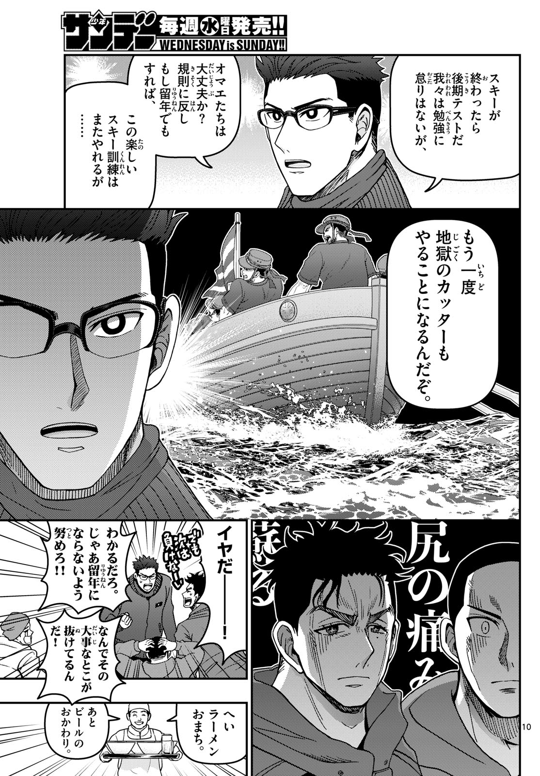 Aozakura Bouei Daigakukou Monogatari Chapter 316 10ページ