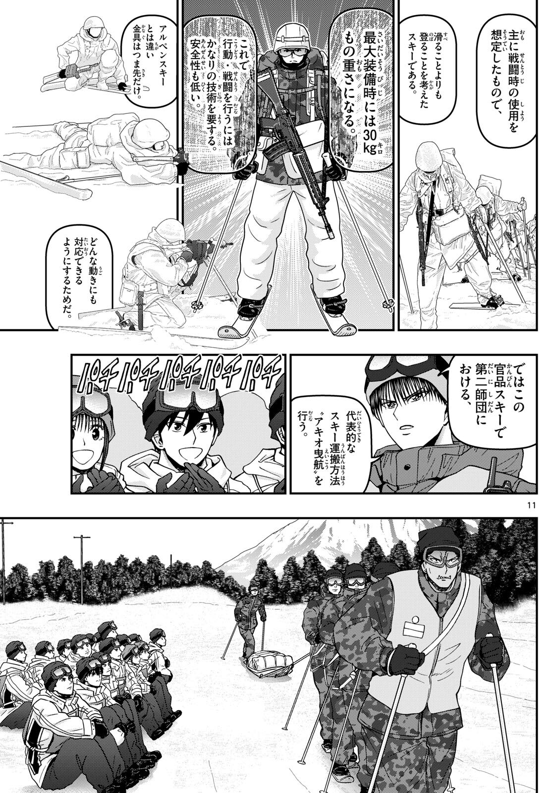 Aozakura Bouei Daigakukou Monogatari Chapter 317 11ページ