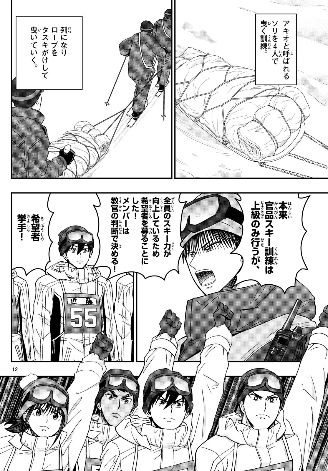 Aozakura Bouei Daigakukou Monogatari Chapter 317 12ページ