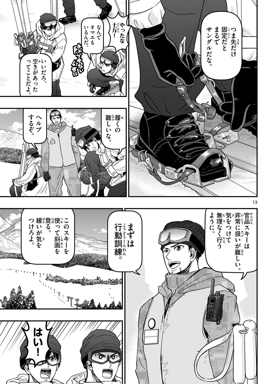 Aozakura Bouei Daigakukou Monogatari Chapter 317 13ページ