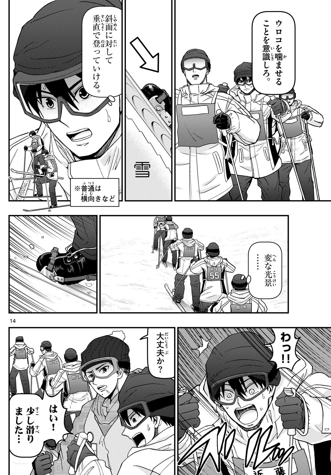 Aozakura Bouei Daigakukou Monogatari Chapter 317 14ページ
