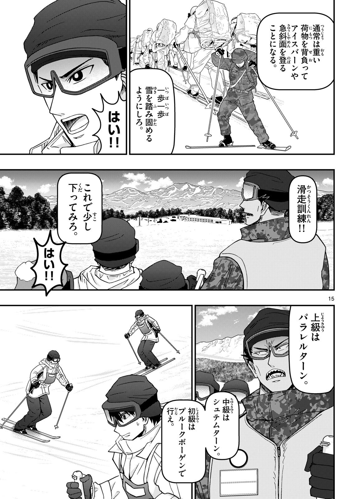 Aozakura Bouei Daigakukou Monogatari Chapter 317 15ページ