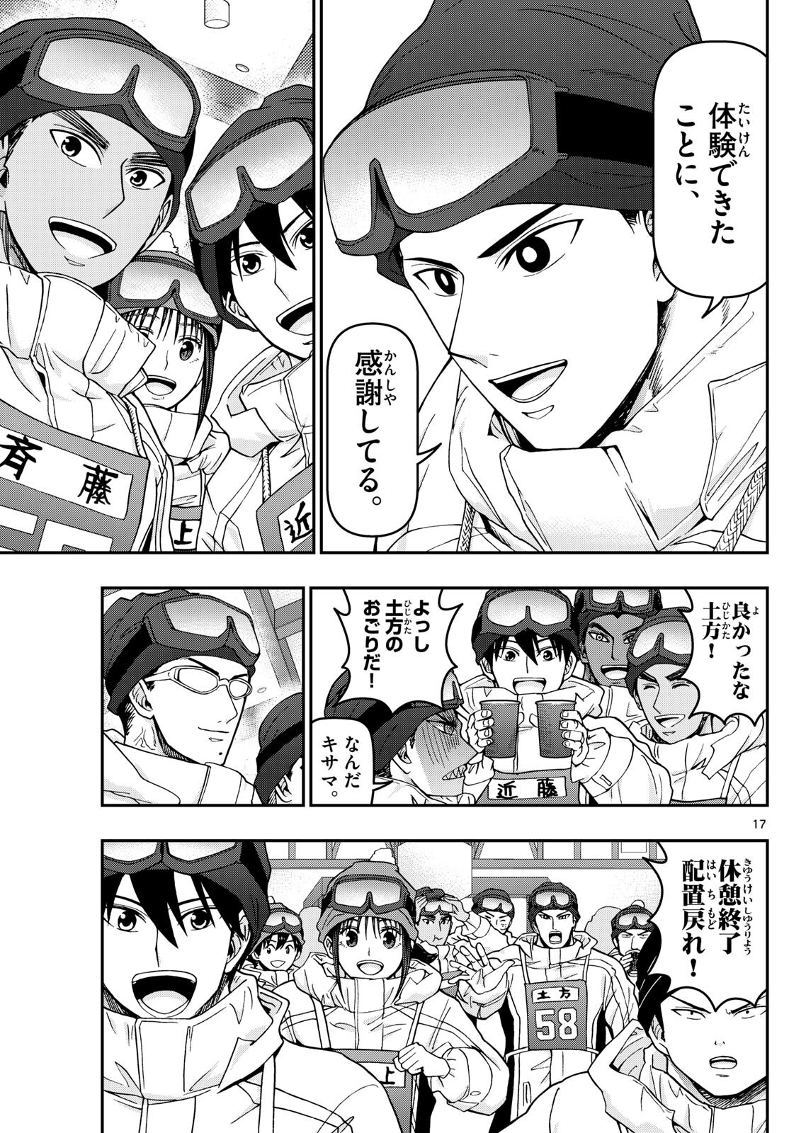 Aozakura Bouei Daigakukou Monogatari Chapter 317 17ページ