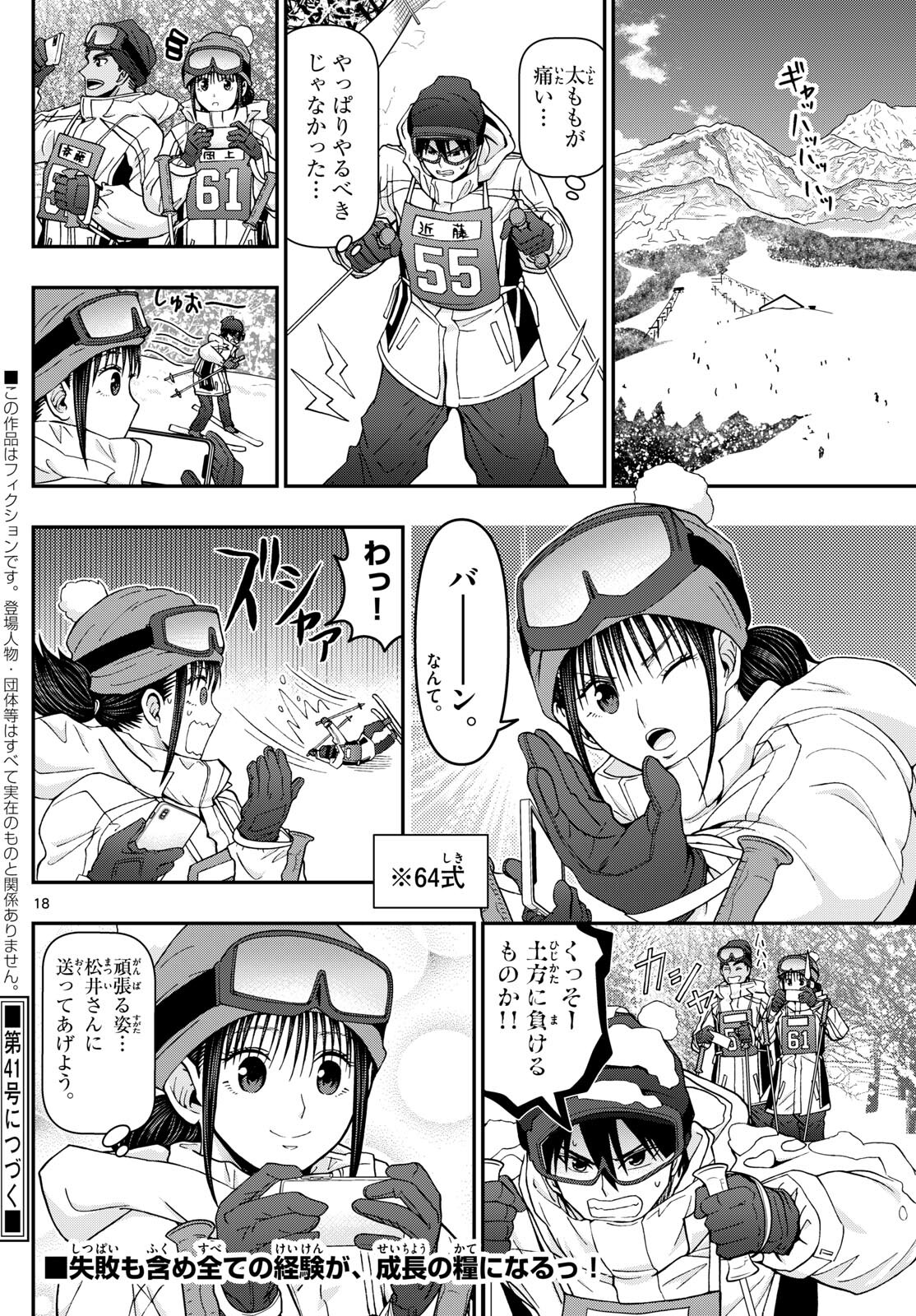Aozakura Bouei Daigakukou Monogatari Chapter 317 18ページ