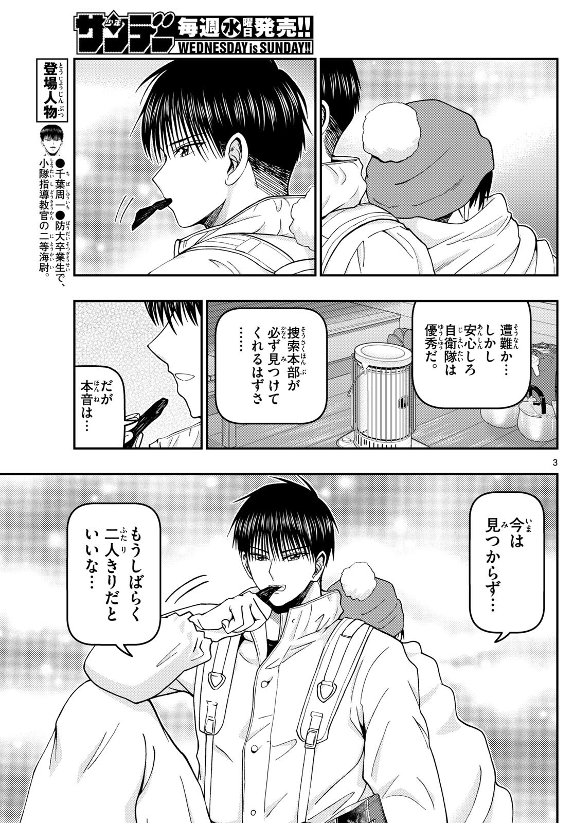Aozakura Bouei Daigakukou Monogatari Chapter 317 3ページ