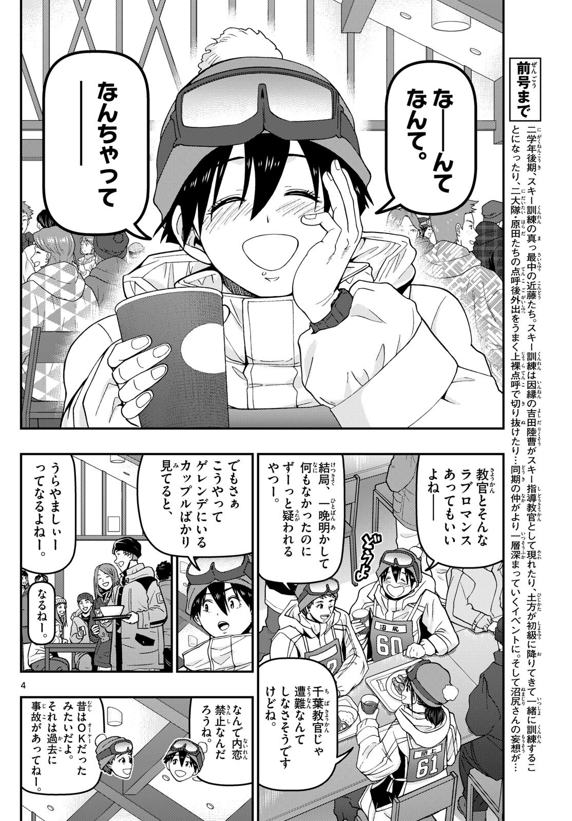 Aozakura Bouei Daigakukou Monogatari Chapter 317 4ページ