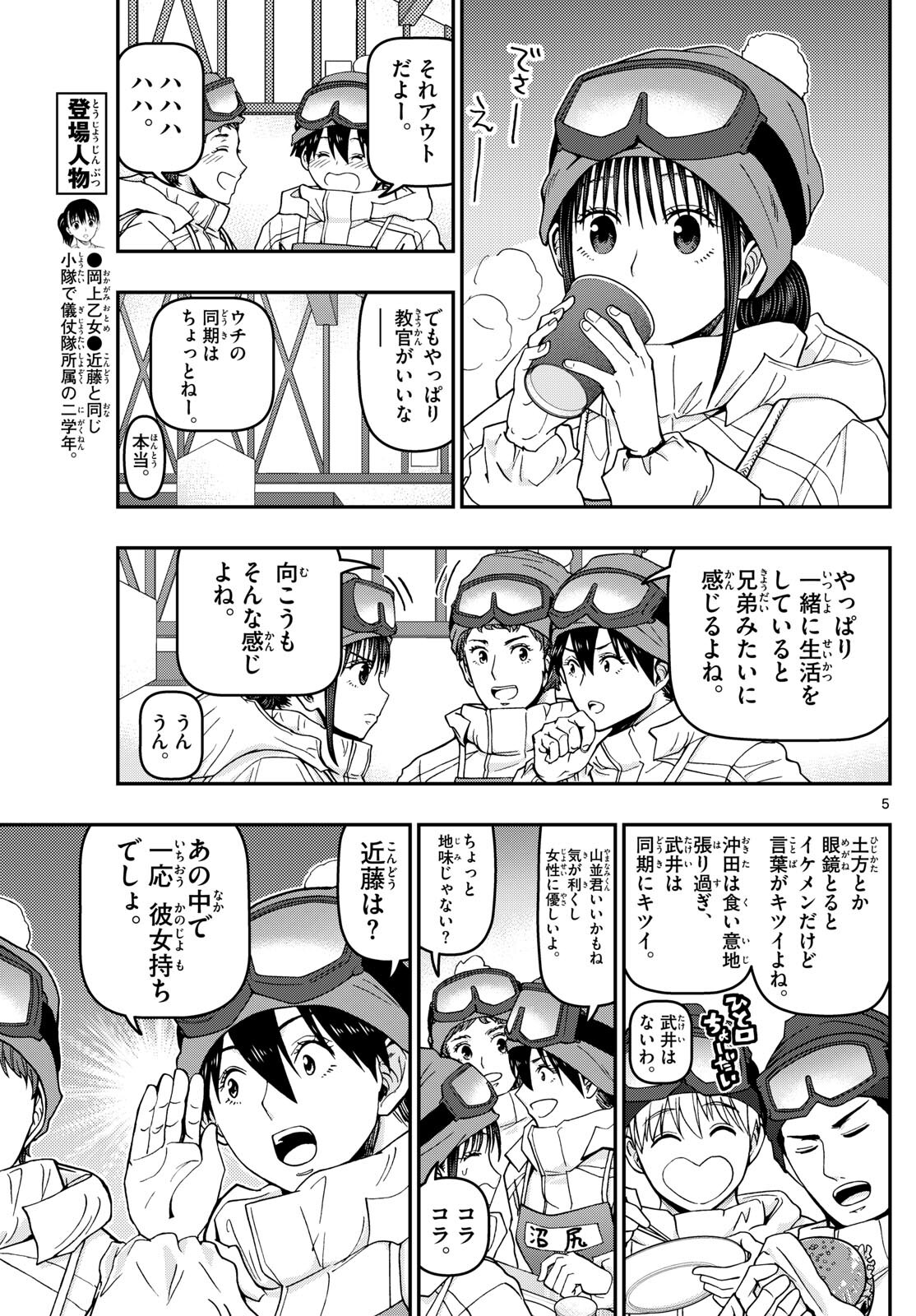 Aozakura Bouei Daigakukou Monogatari Chapter 317 5ページ