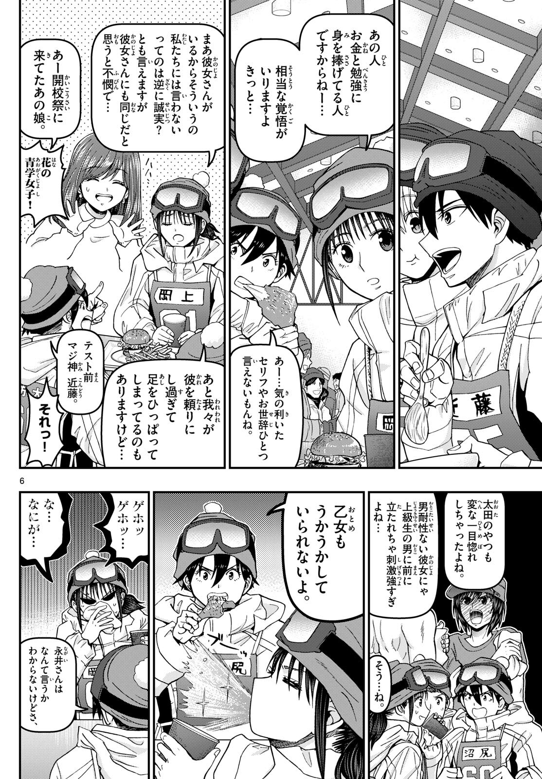 Aozakura Bouei Daigakukou Monogatari Chapter 317 6ページ