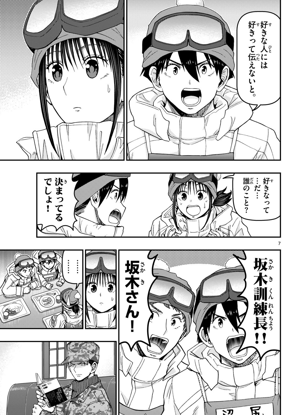 Aozakura Bouei Daigakukou Monogatari Chapter 317 7ページ
