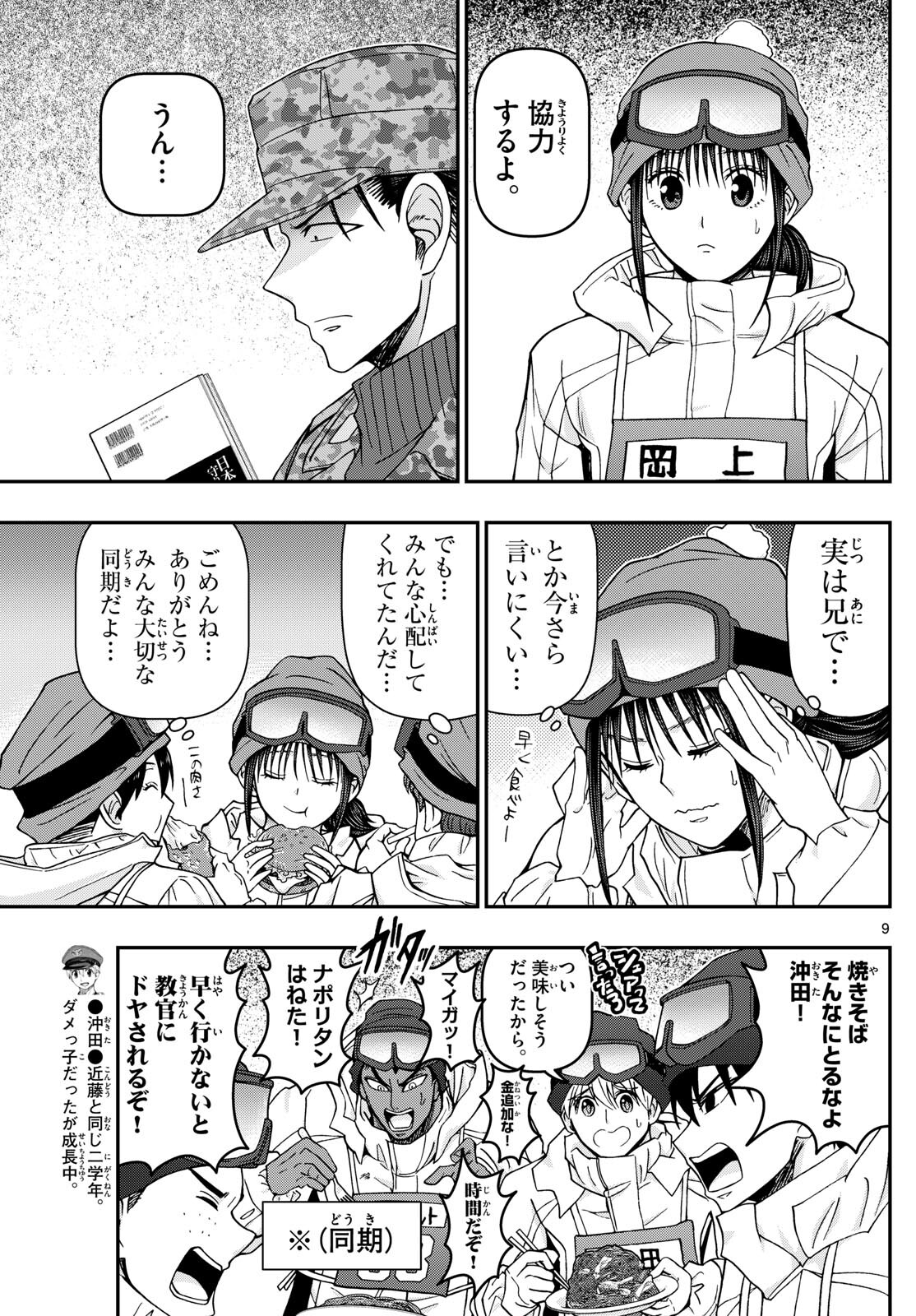 Aozakura Bouei Daigakukou Monogatari Chapter 317 9ページ