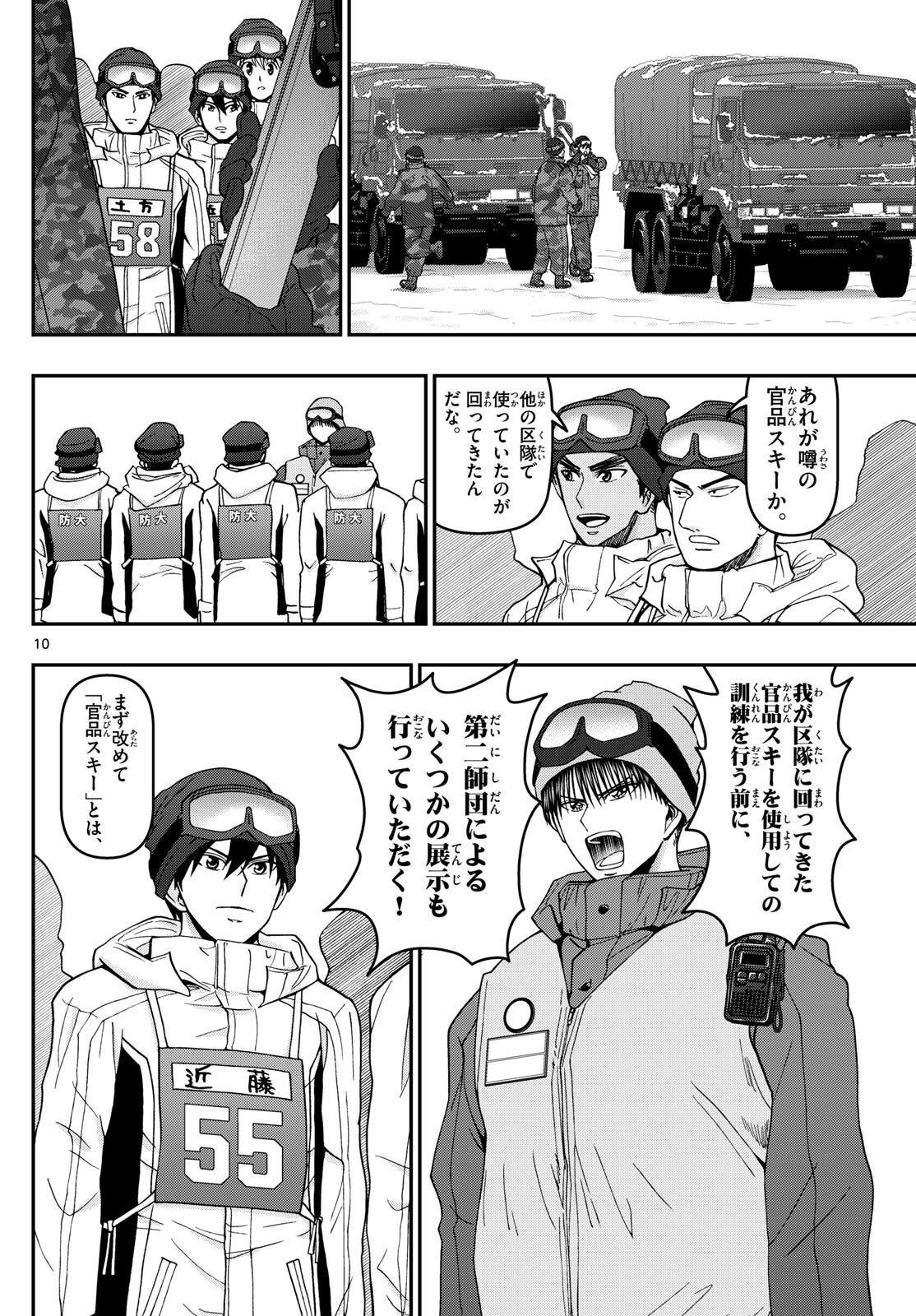 Aozakura Bouei Daigakukou Monogatari Chapter 317 10ページ