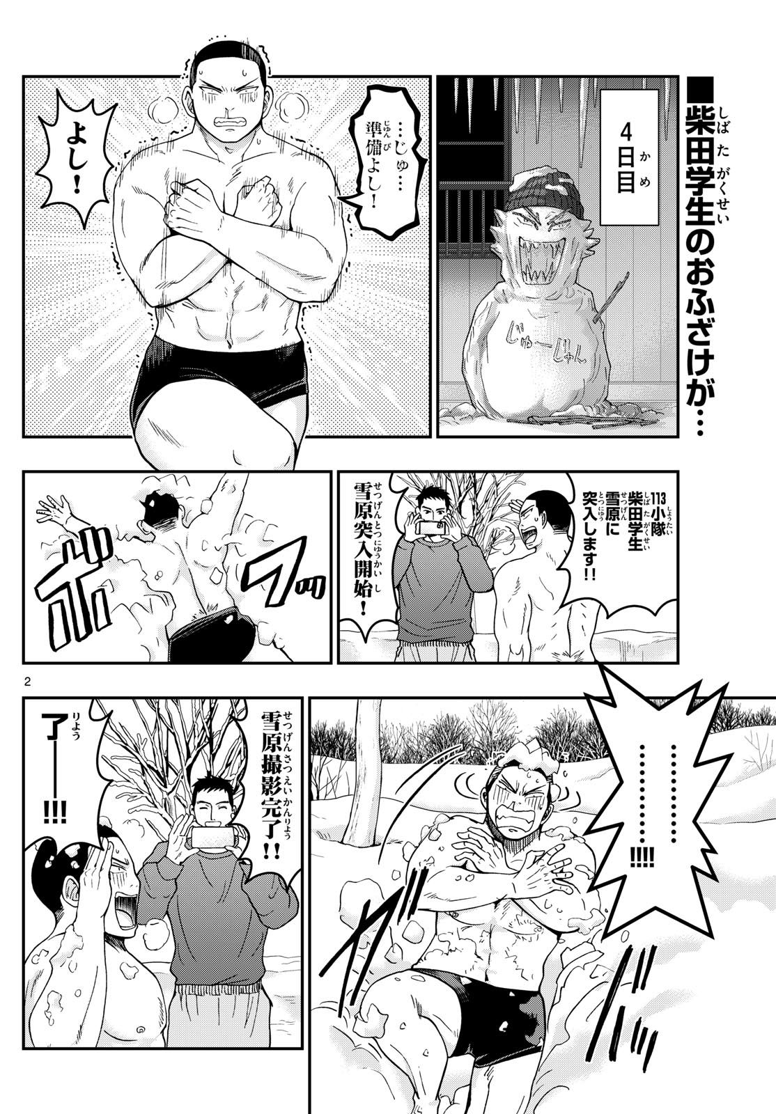 Aozakura Bouei Daigakukou Monogatari Chapter 318 2ページ