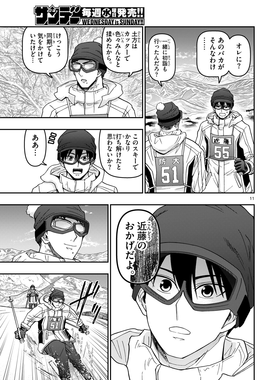 Aozakura Bouei Daigakukou Monogatari Chapter 318 11ページ