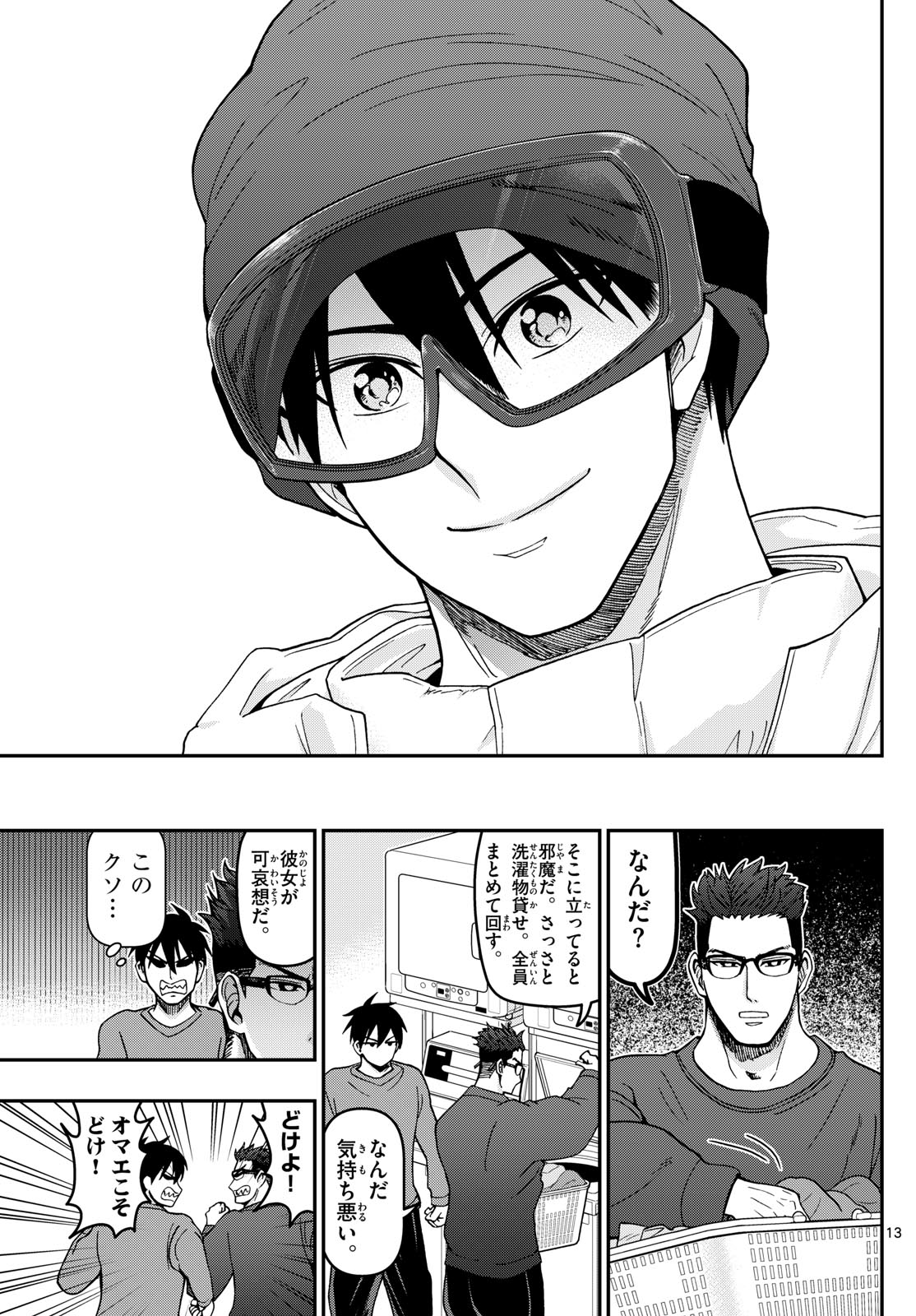 Aozakura Bouei Daigakukou Monogatari Chapter 318 13ページ