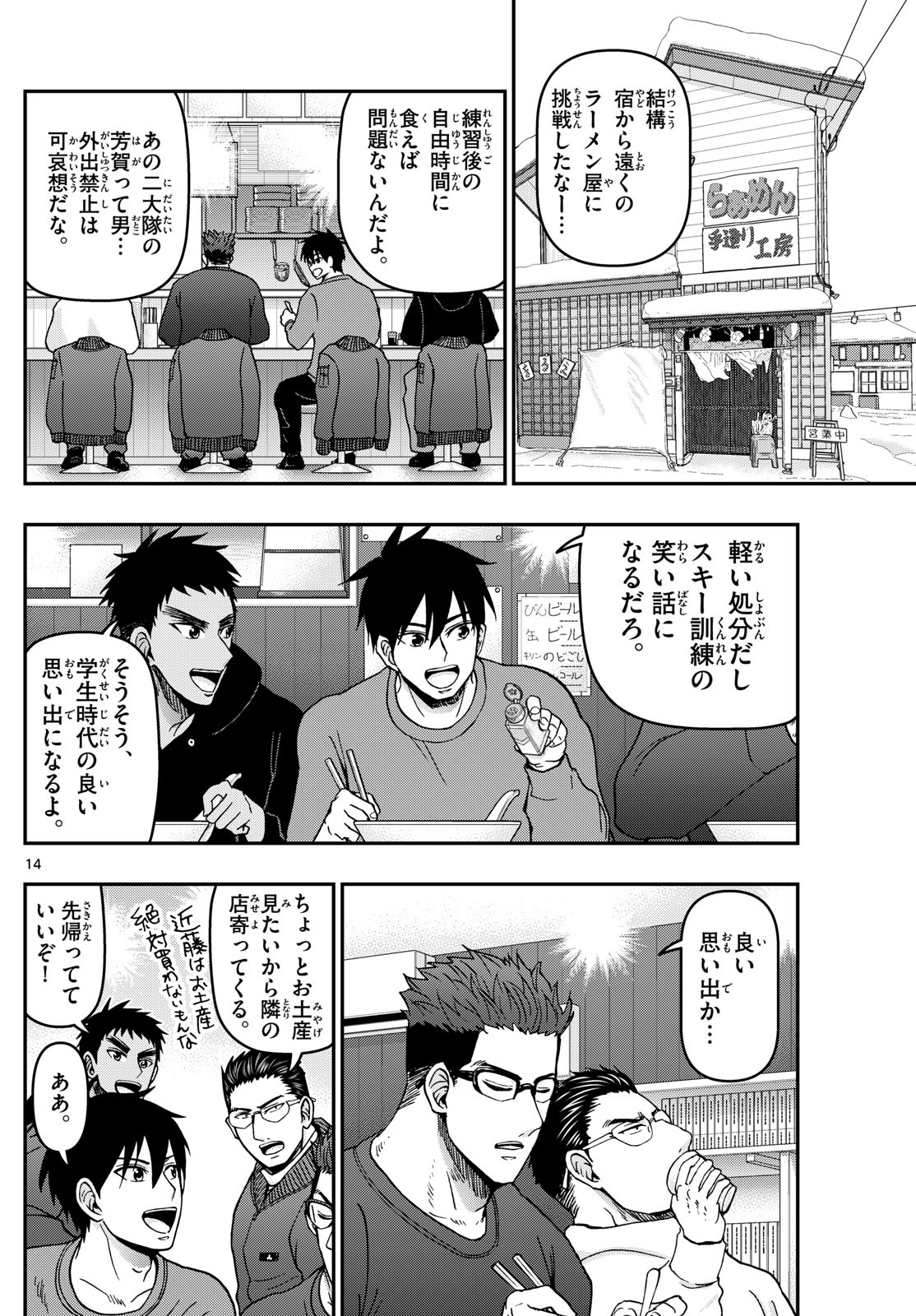 Aozakura Bouei Daigakukou Monogatari Chapter 318 14ページ