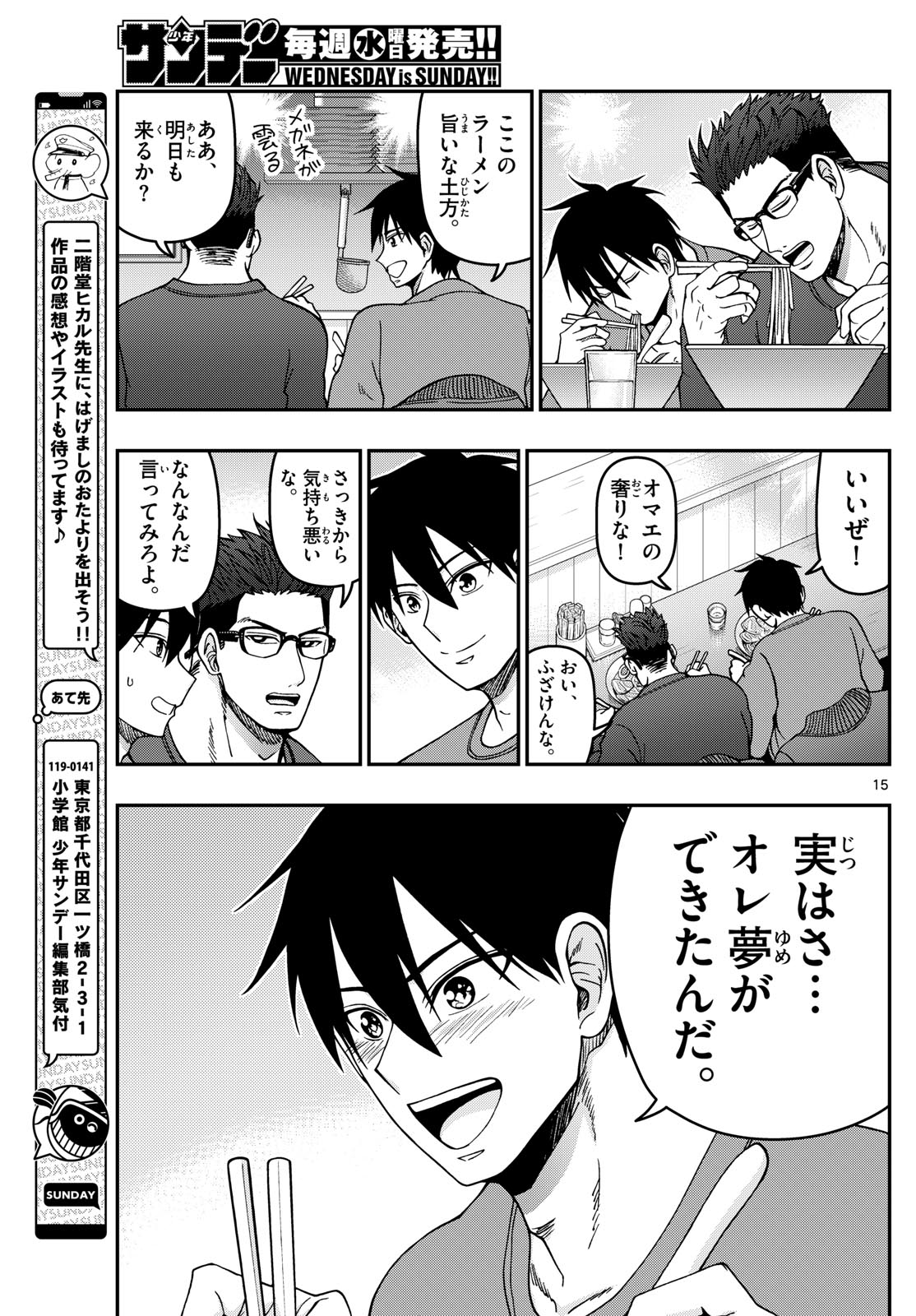 Aozakura Bouei Daigakukou Monogatari Chapter 318 15ページ
