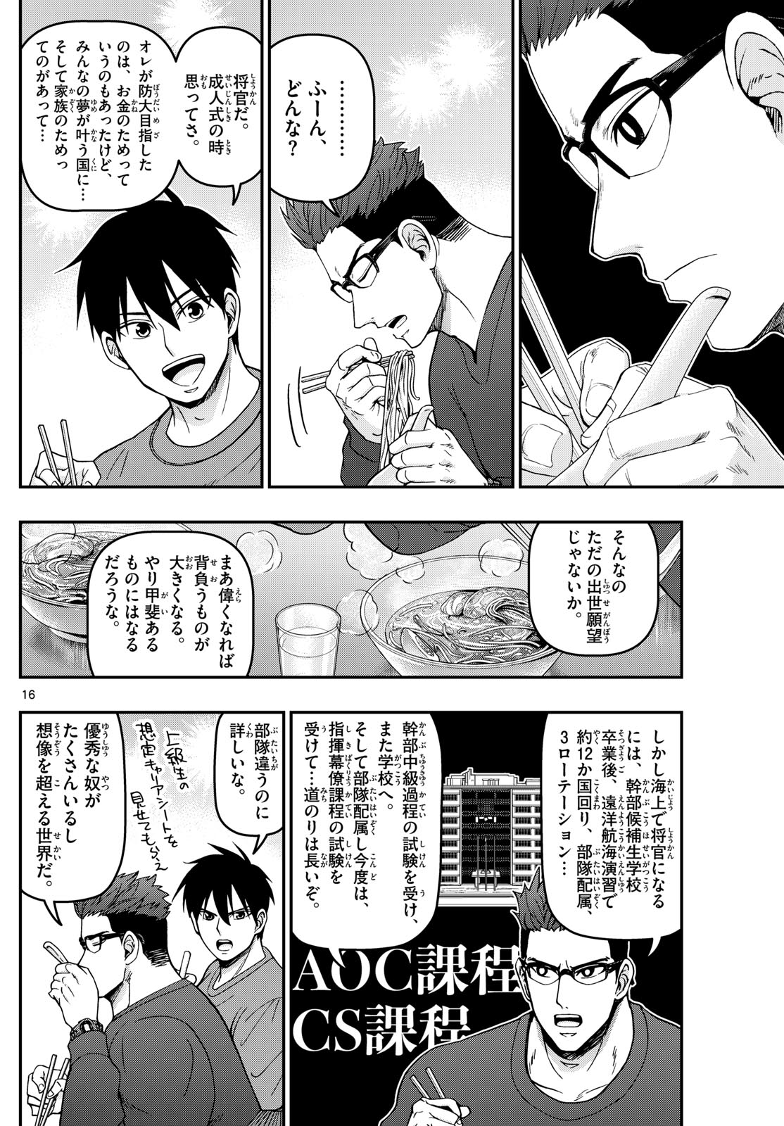 Aozakura Bouei Daigakukou Monogatari Chapter 318 16ページ