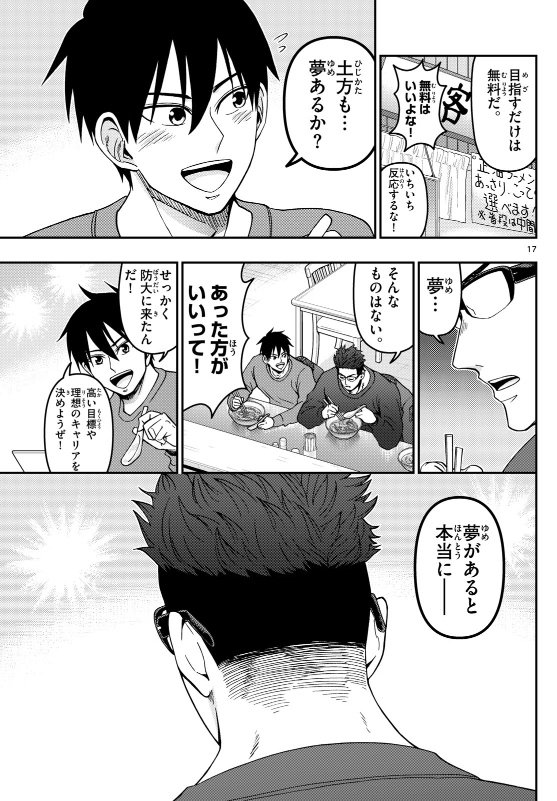 Aozakura Bouei Daigakukou Monogatari Chapter 318 17ページ