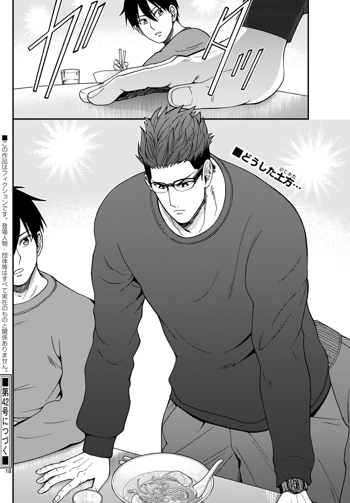 Aozakura Bouei Daigakukou Monogatari Chapter 318 18ページ