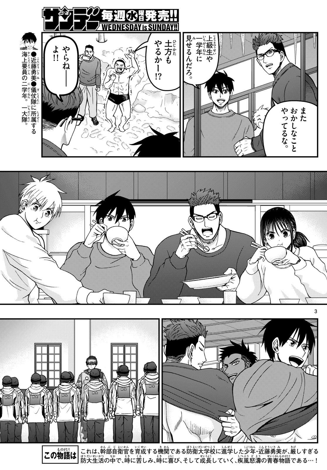 Aozakura Bouei Daigakukou Monogatari Chapter 318 3ページ