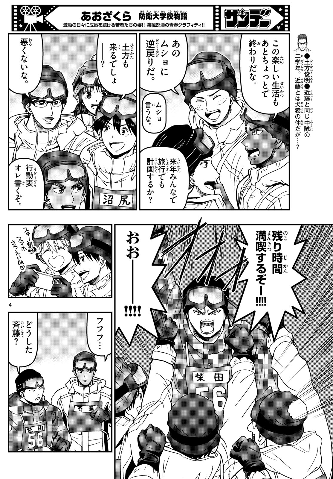 Aozakura Bouei Daigakukou Monogatari Chapter 318 4ページ