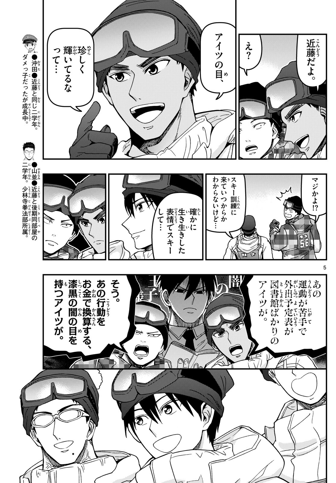 Aozakura Bouei Daigakukou Monogatari Chapter 318 5ページ