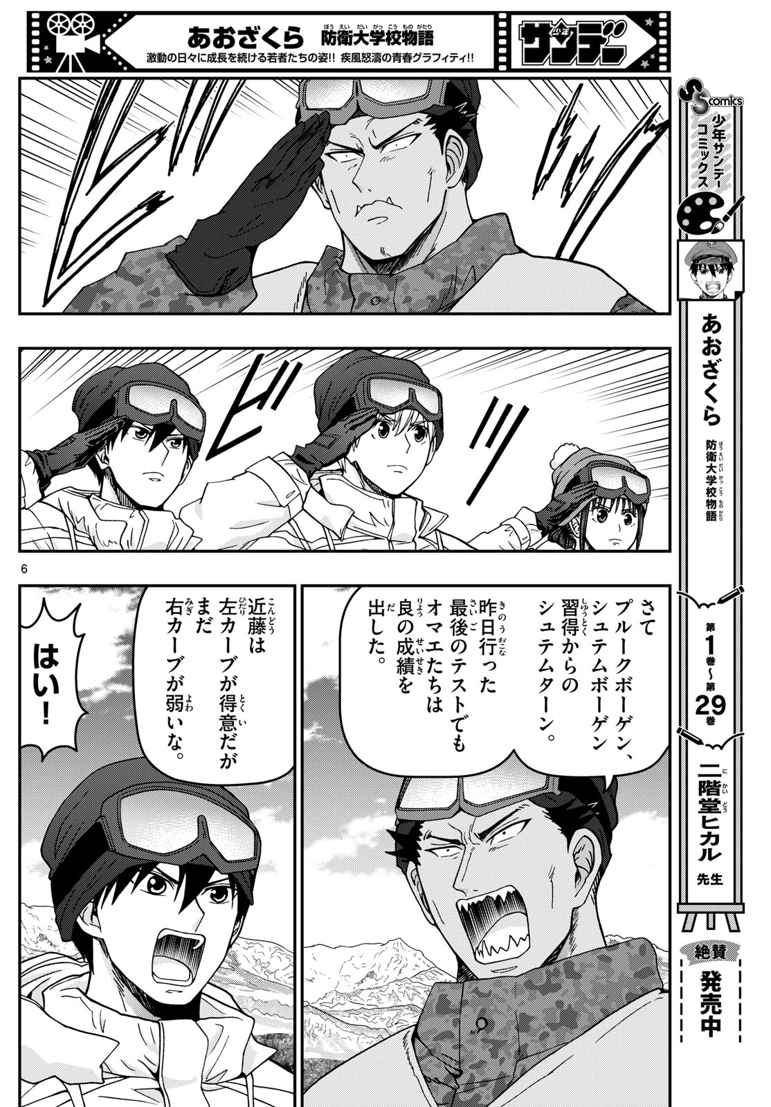 Aozakura Bouei Daigakukou Monogatari Chapter 318 6ページ