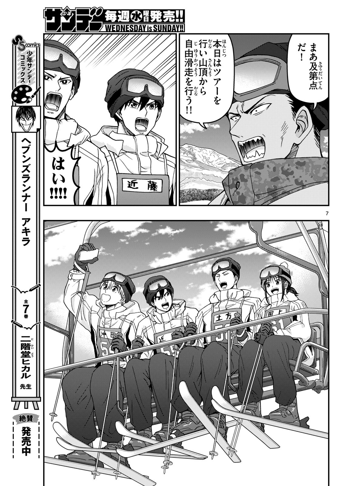 Aozakura Bouei Daigakukou Monogatari Chapter 318 7ページ