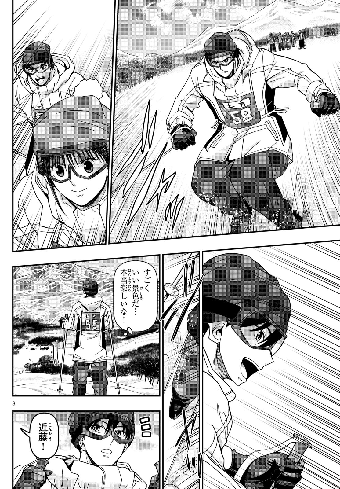 Aozakura Bouei Daigakukou Monogatari Chapter 318 8ページ