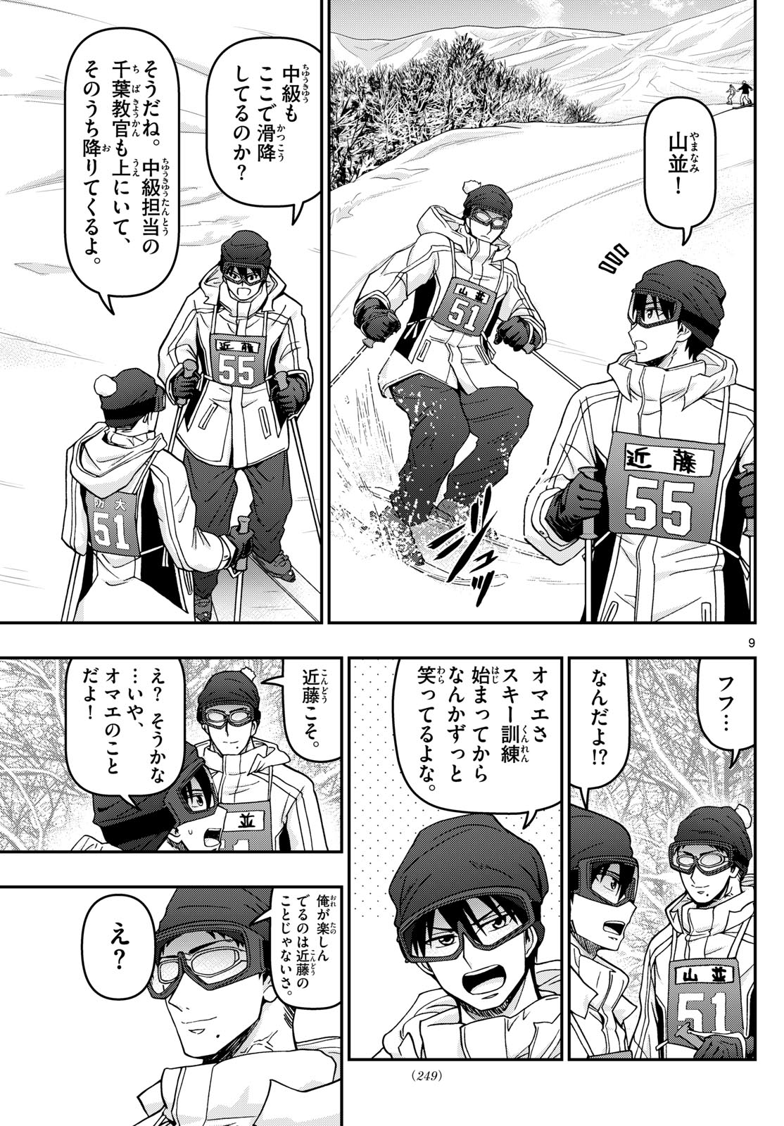 Aozakura Bouei Daigakukou Monogatari Chapter 318 9ページ