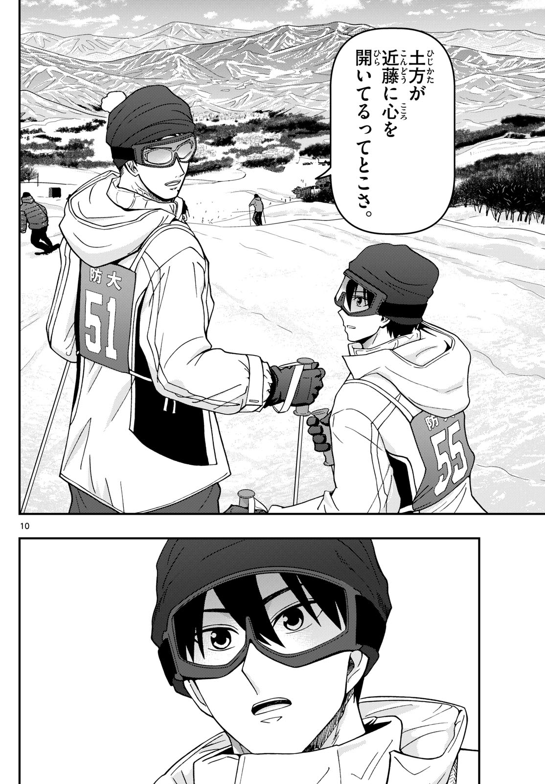 Aozakura Bouei Daigakukou Monogatari Chapter 318 10ページ