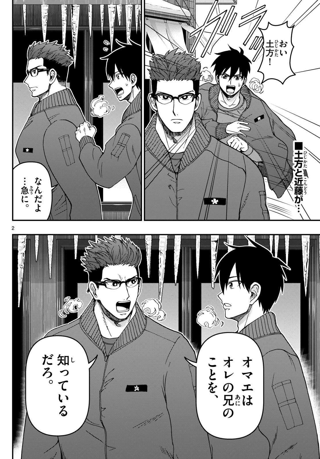 Aozakura Bouei Daigakukou Monogatari Chapter 319 2ページ