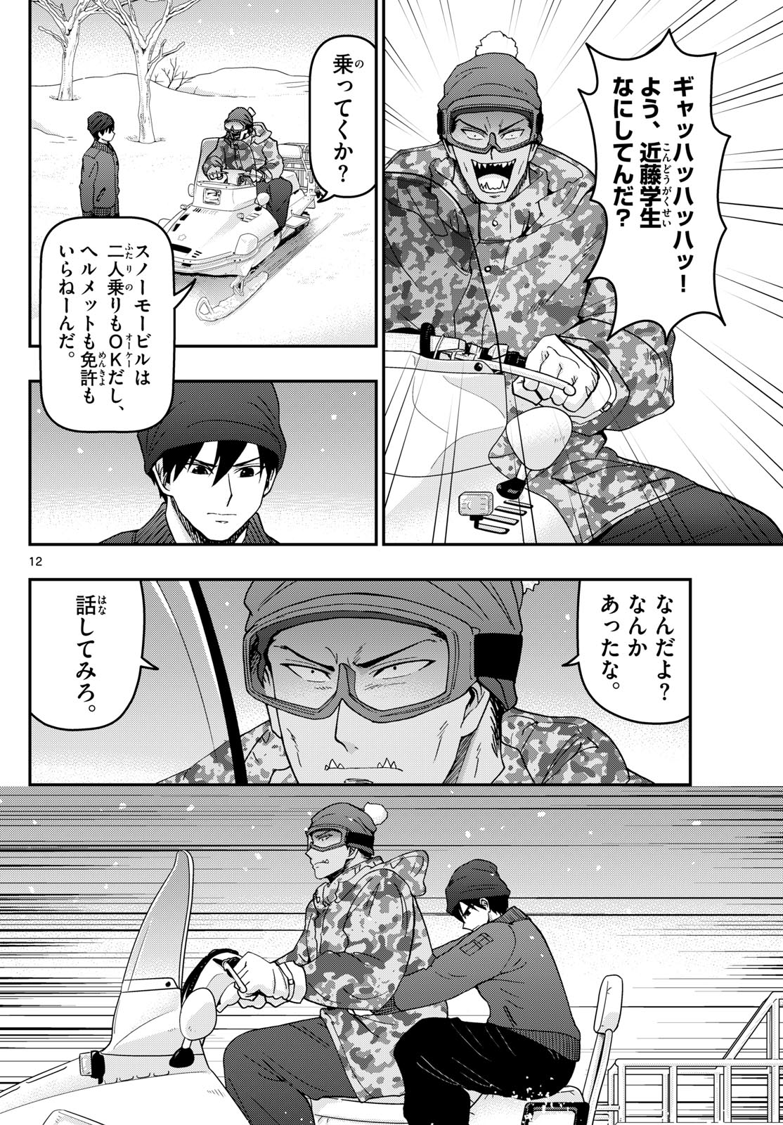 Aozakura Bouei Daigakukou Monogatari Chapter 319 12ページ